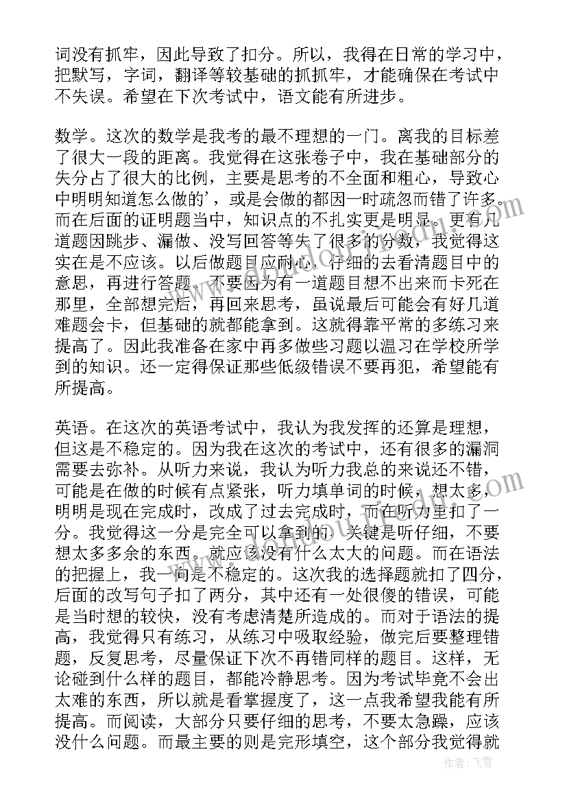 最新高三第一次月考反思总结(精选5篇)