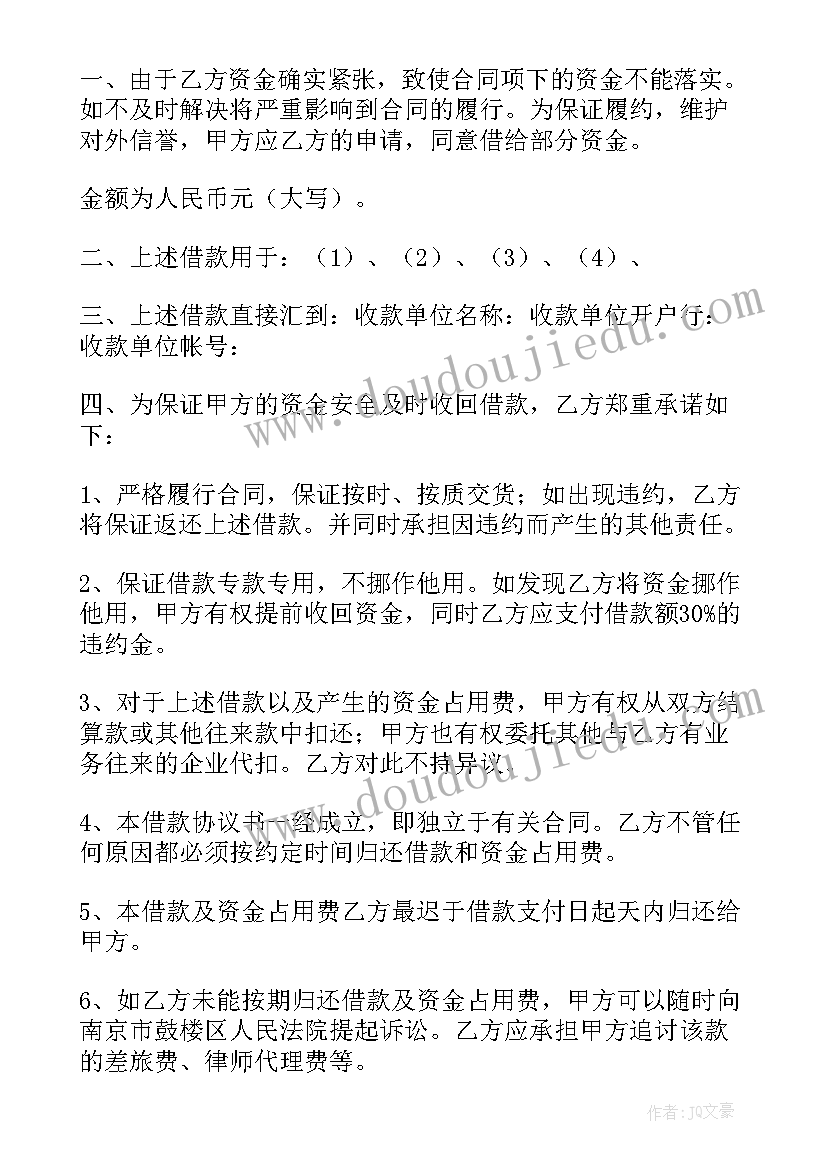 最新公司借款申请书 向公司借款申请书(优秀5篇)