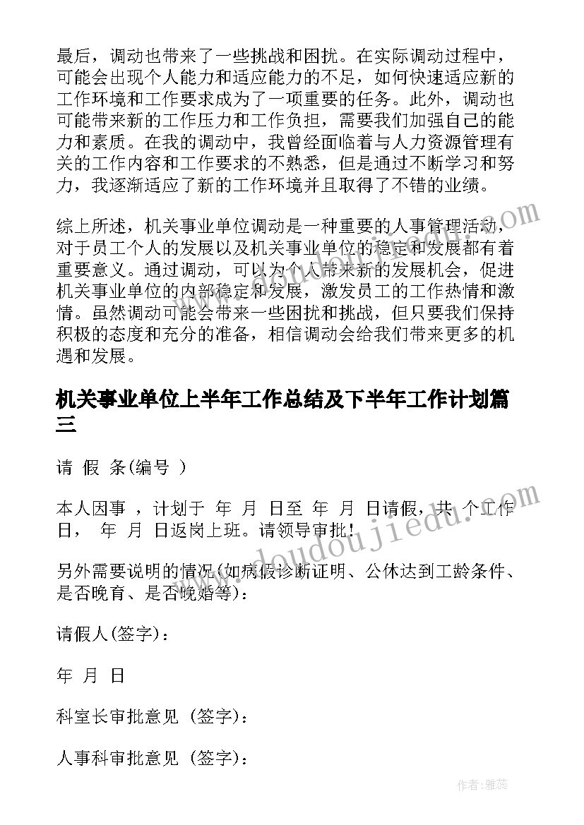 2023年机关事业单位上半年工作总结及下半年工作计划(精选6篇)