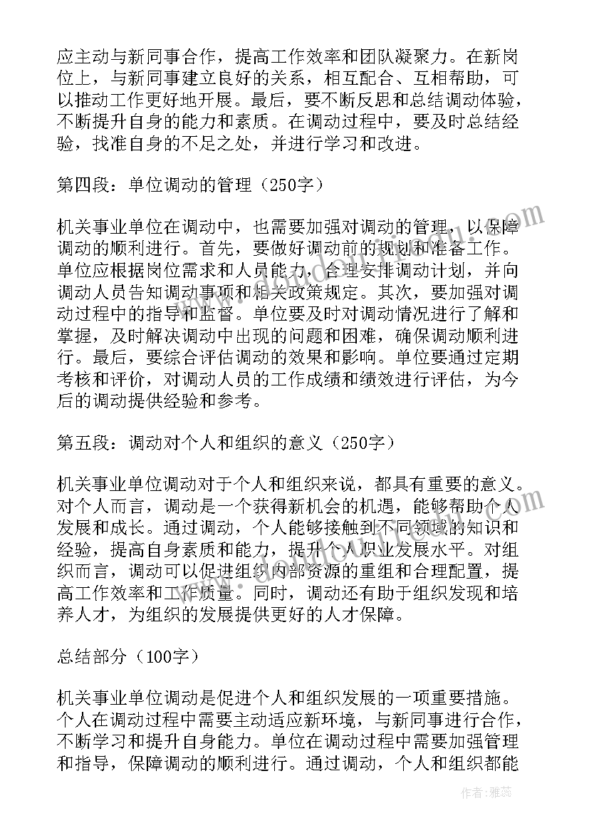 2023年机关事业单位上半年工作总结及下半年工作计划(精选6篇)