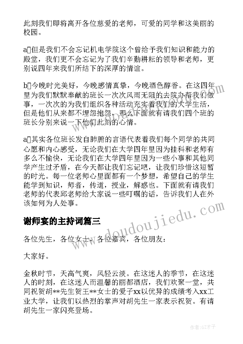 2023年谢师宴的主持词(优质5篇)