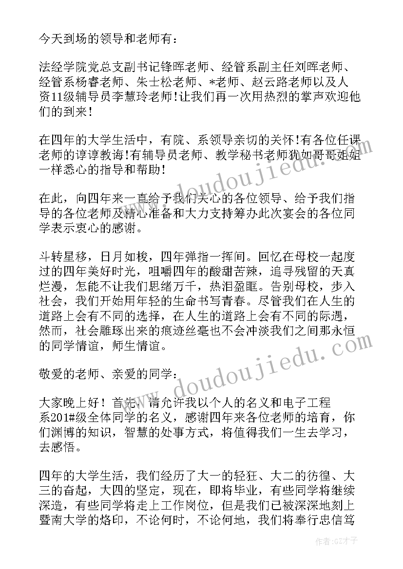 2023年谢师宴的主持词(优质5篇)