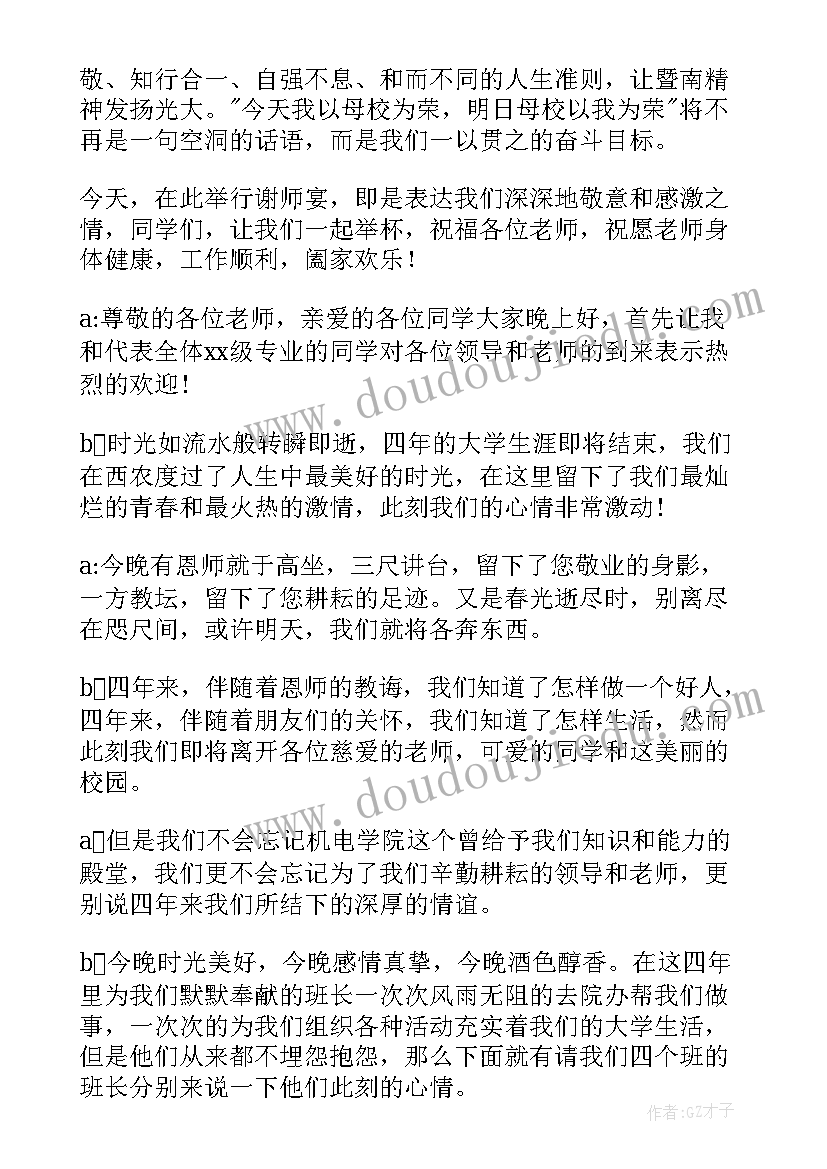 2023年谢师宴的主持词(优质5篇)