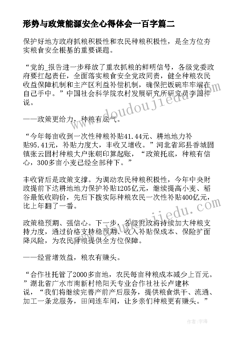 最新形势与政策能源安全心得体会一百字(大全5篇)