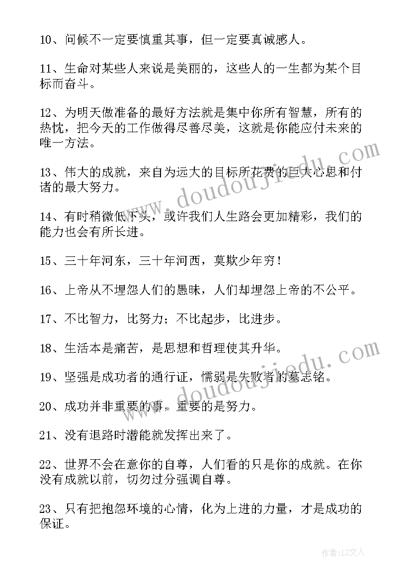 2023年每日一善文案 高中生每日一句正能量励志语录(优质5篇)