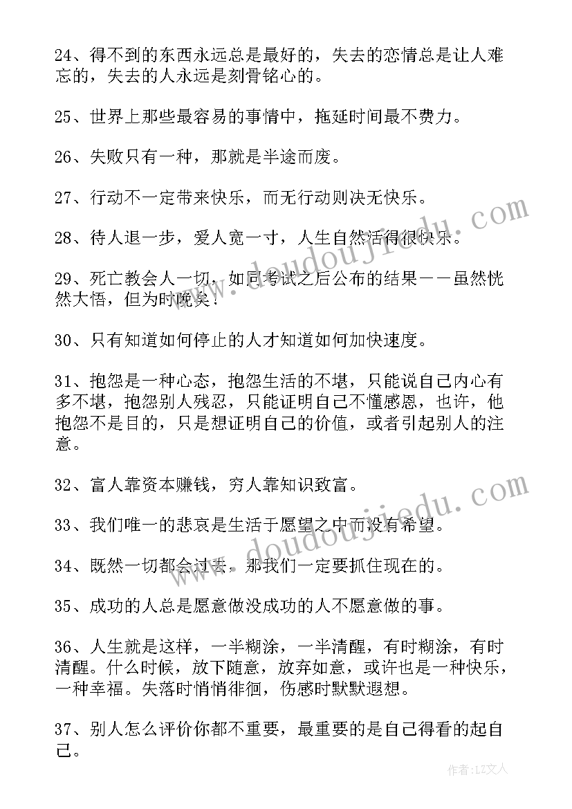 2023年每日一善文案 高中生每日一句正能量励志语录(优质5篇)