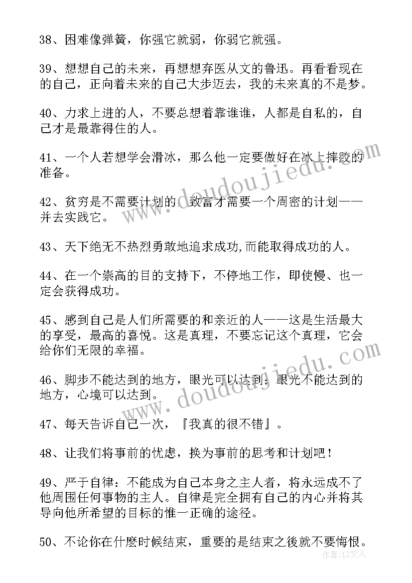 2023年每日一善文案 高中生每日一句正能量励志语录(优质5篇)