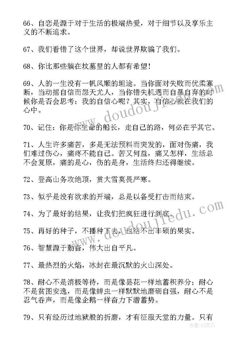 2023年每日一善文案 高中生每日一句正能量励志语录(优质5篇)