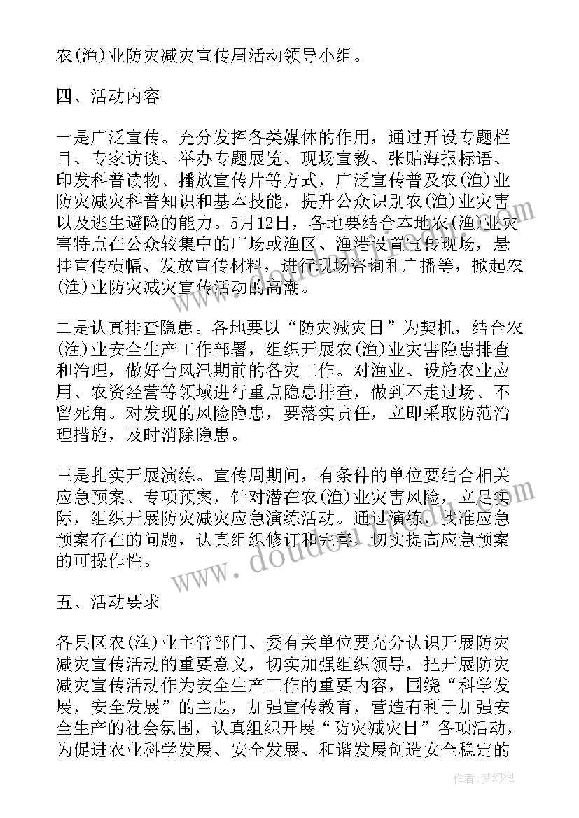 防灾减灾日通讯报道 防灾减灾总结(模板6篇)