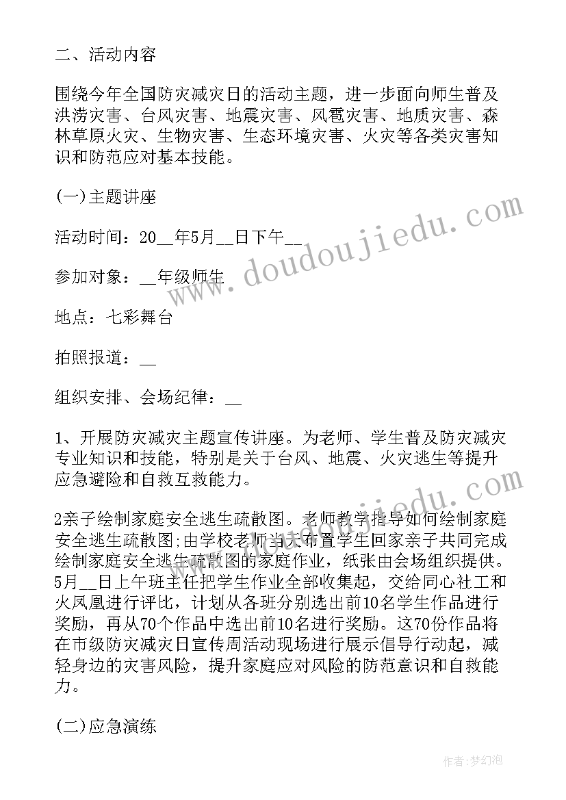 防灾减灾日通讯报道 防灾减灾总结(模板6篇)