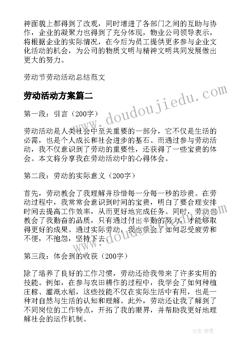 2023年劳动活动方案 劳动节劳动活动总结(优秀10篇)