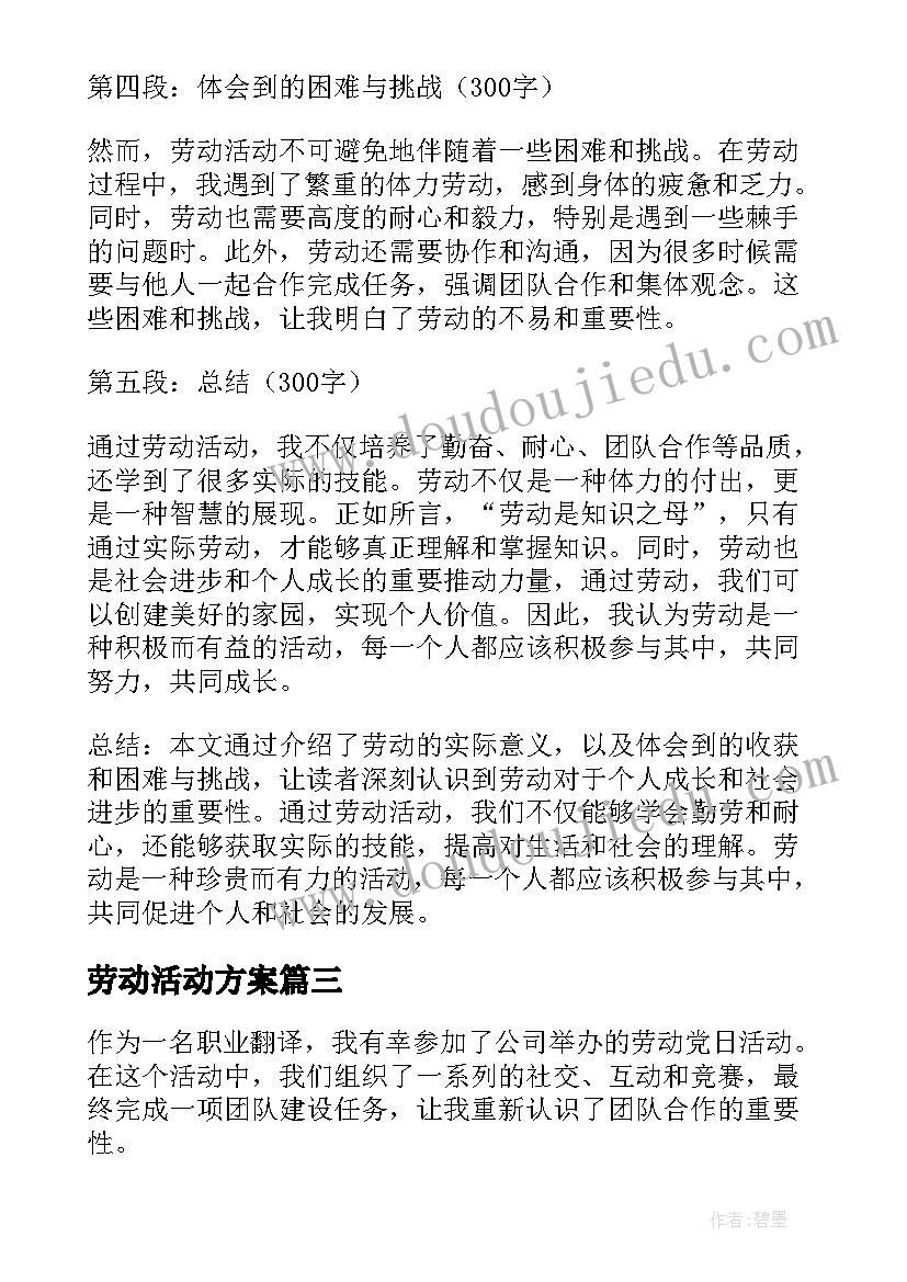 2023年劳动活动方案 劳动节劳动活动总结(优秀10篇)