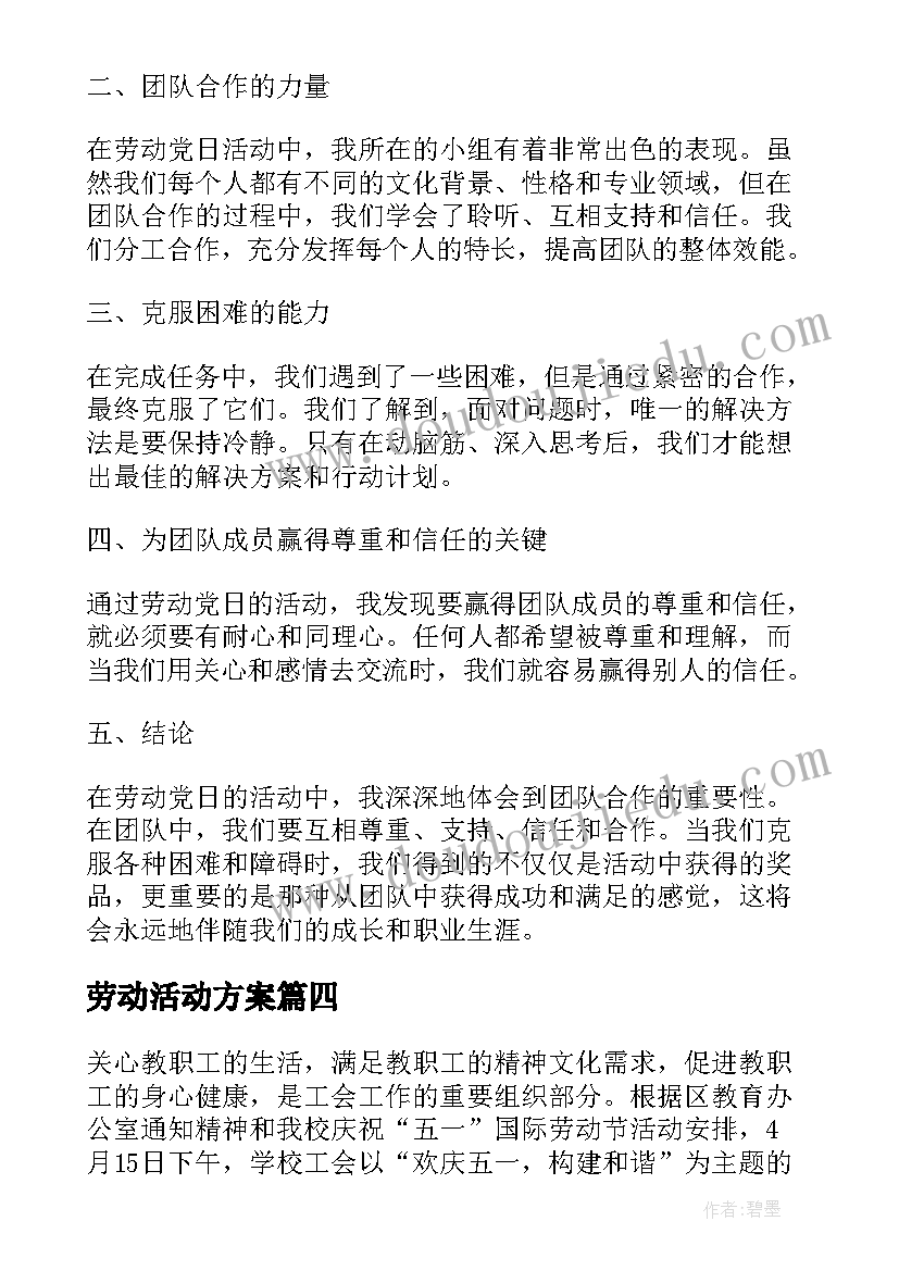 2023年劳动活动方案 劳动节劳动活动总结(优秀10篇)