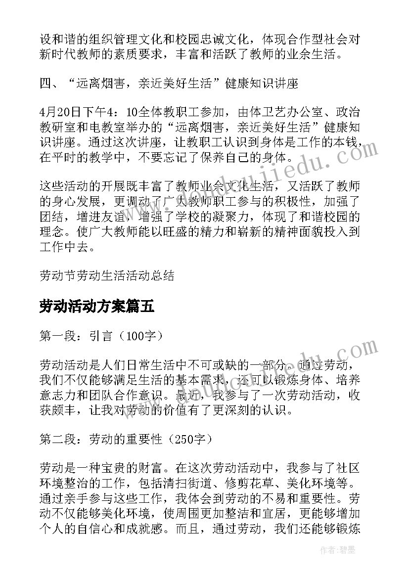 2023年劳动活动方案 劳动节劳动活动总结(优秀10篇)