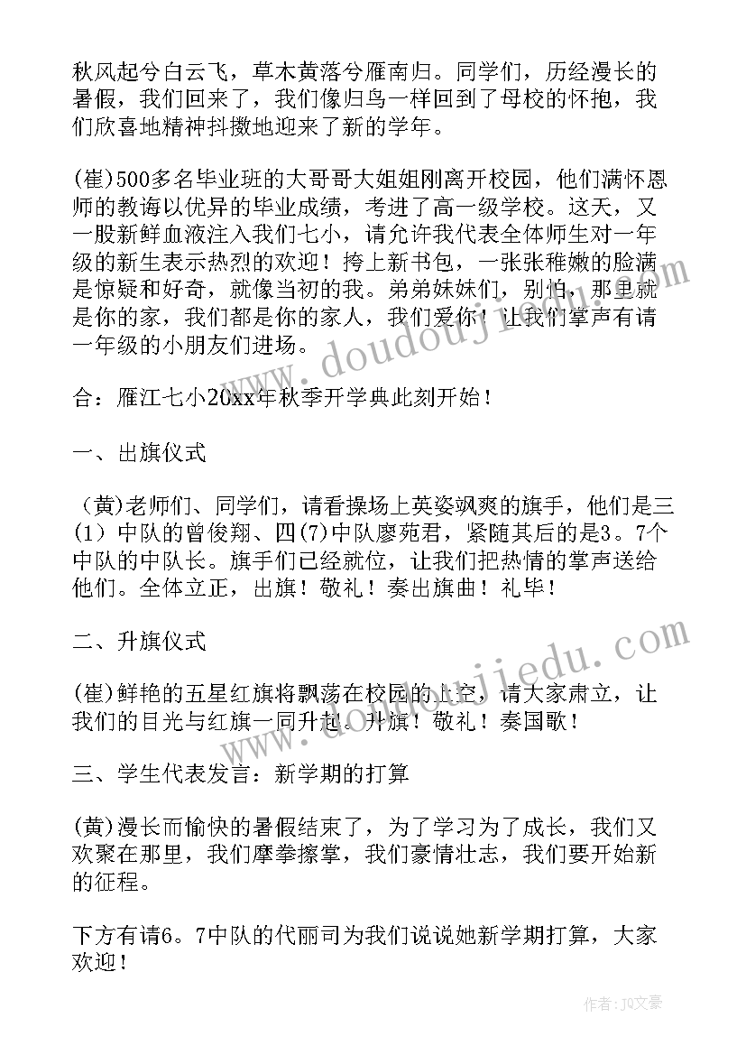 最新会议议程主持稿(优秀10篇)