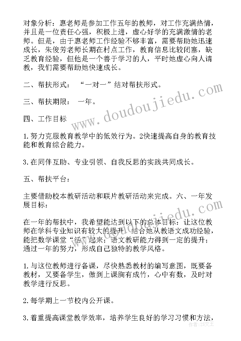 2023年老教师帮扶青年教师工作计划(精选5篇)