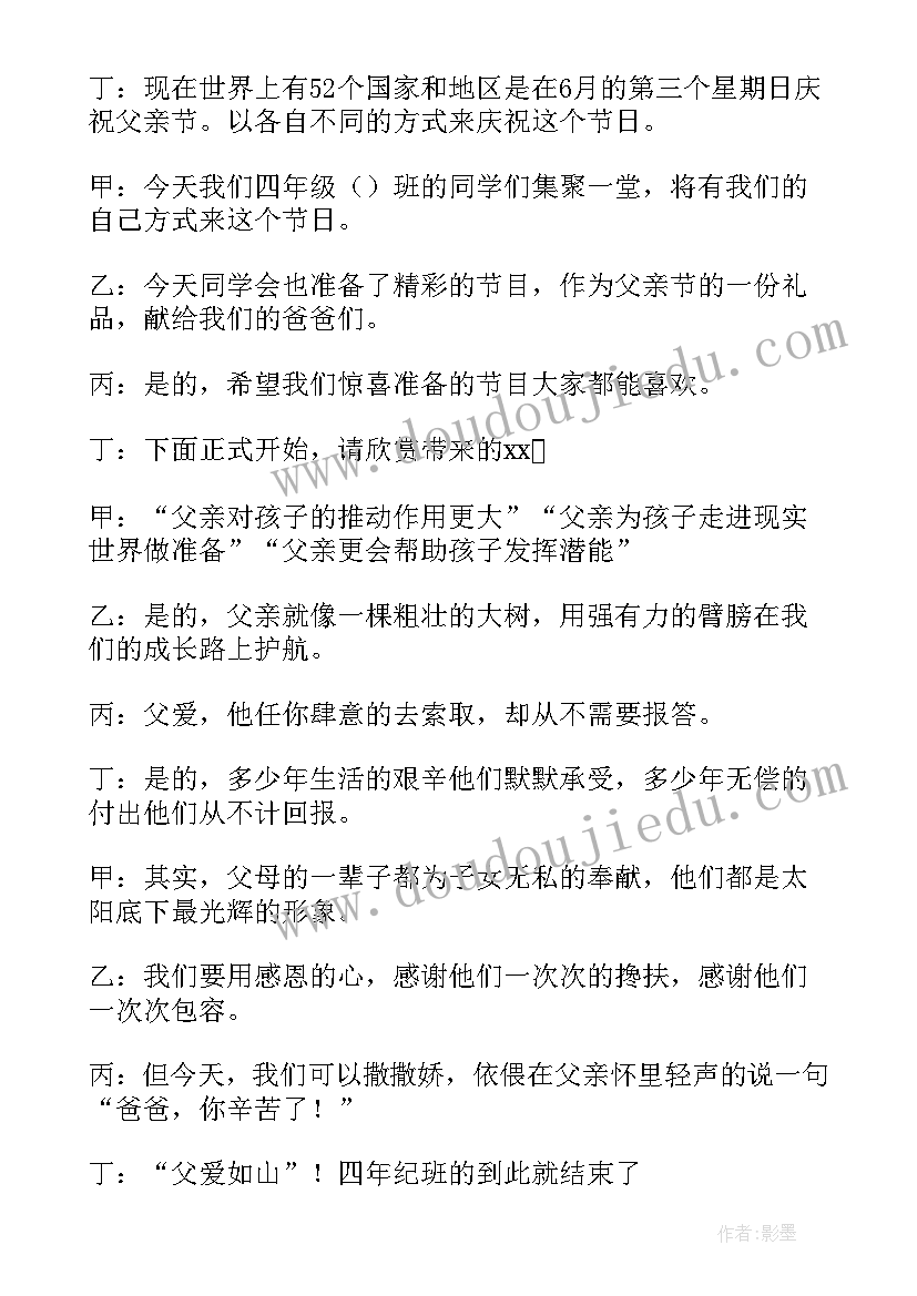 最新父亲节主持词开场白和结束语幼儿园中班 父亲节主持词开场白和结束语(精选5篇)