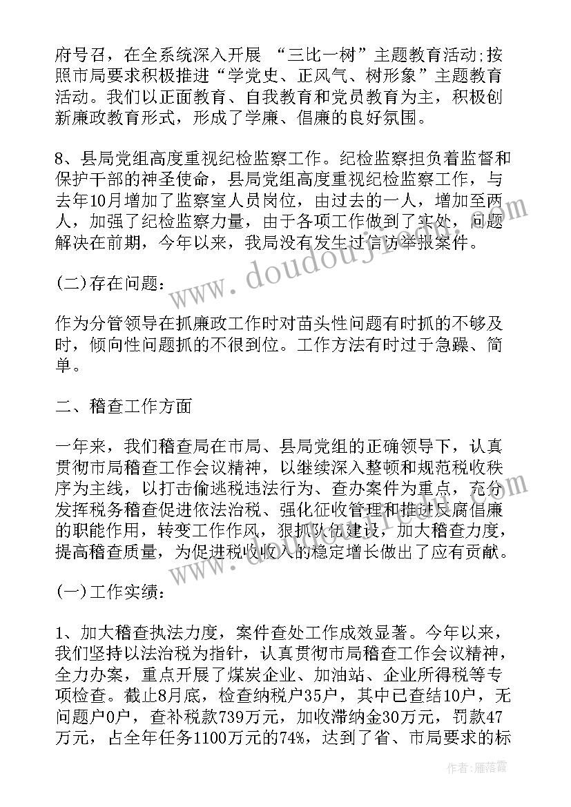 新任纪检组长任职表态发言(优秀8篇)