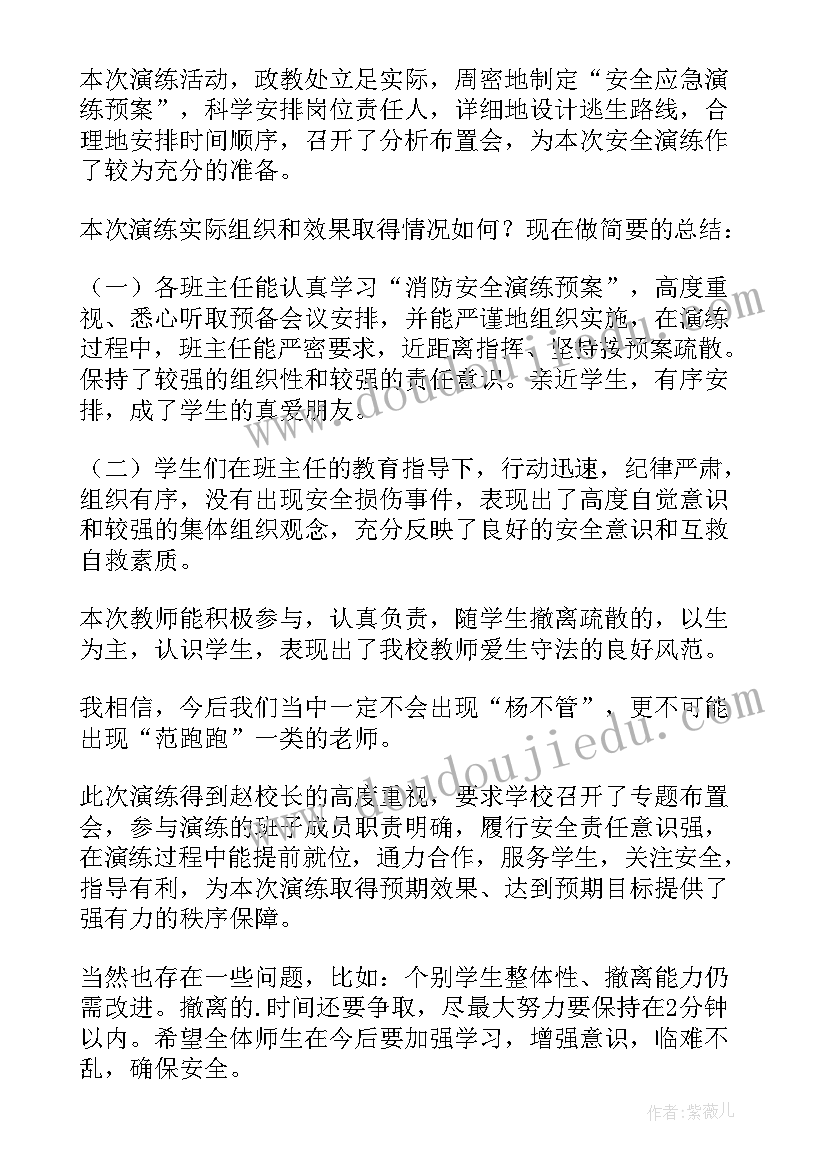 最新地铁车站火灾演练总结 消防安全演练总结(汇总7篇)