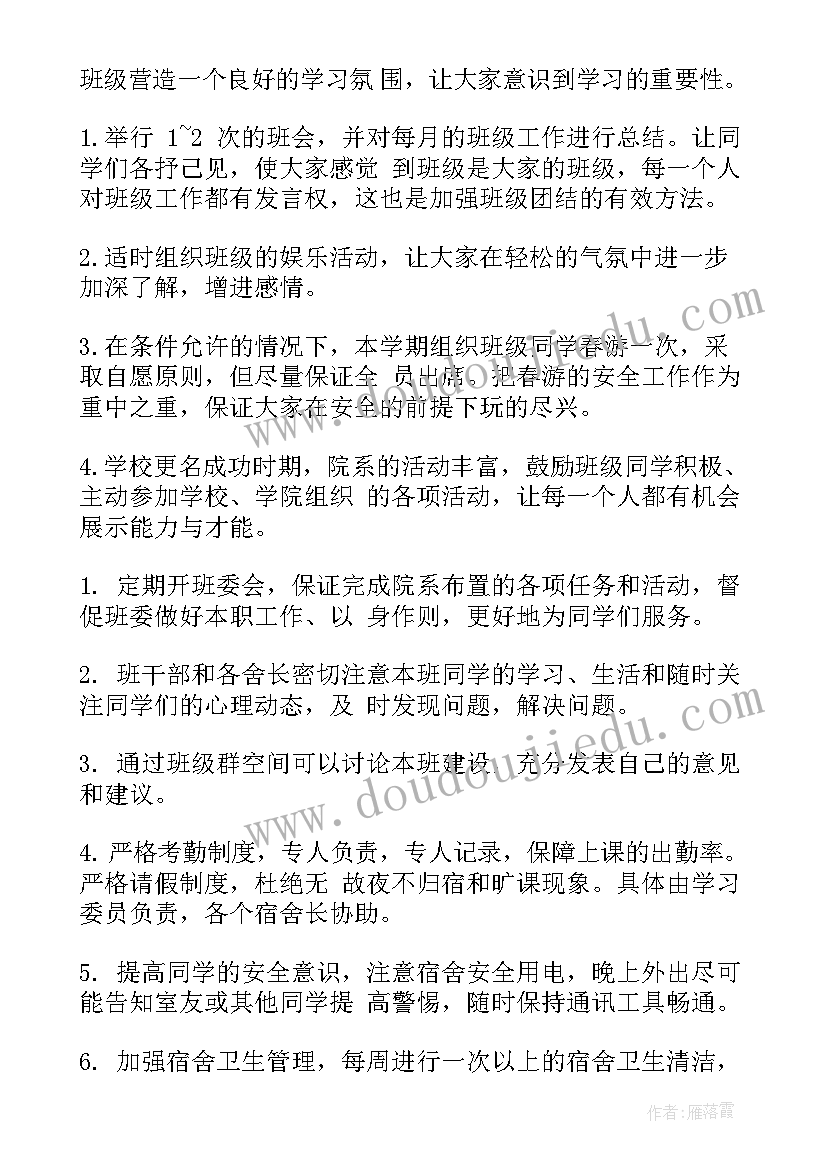 下学期班级工作计划大学班长 大学班级下学期工作计划(模板10篇)