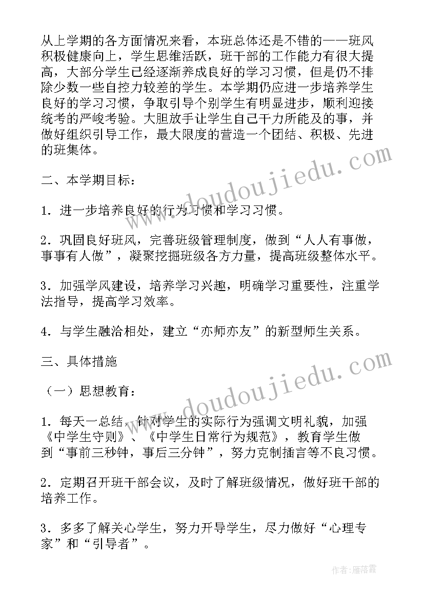 下学期班级工作计划大学班长 大学班级下学期工作计划(模板10篇)