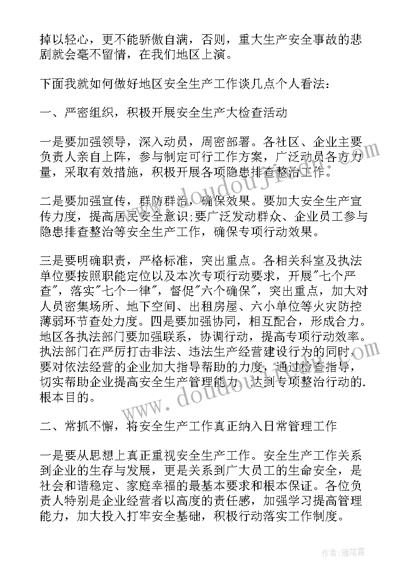 最新安全生产月领导讲话稿精辟 安全生产领导讲话稿(优秀7篇)