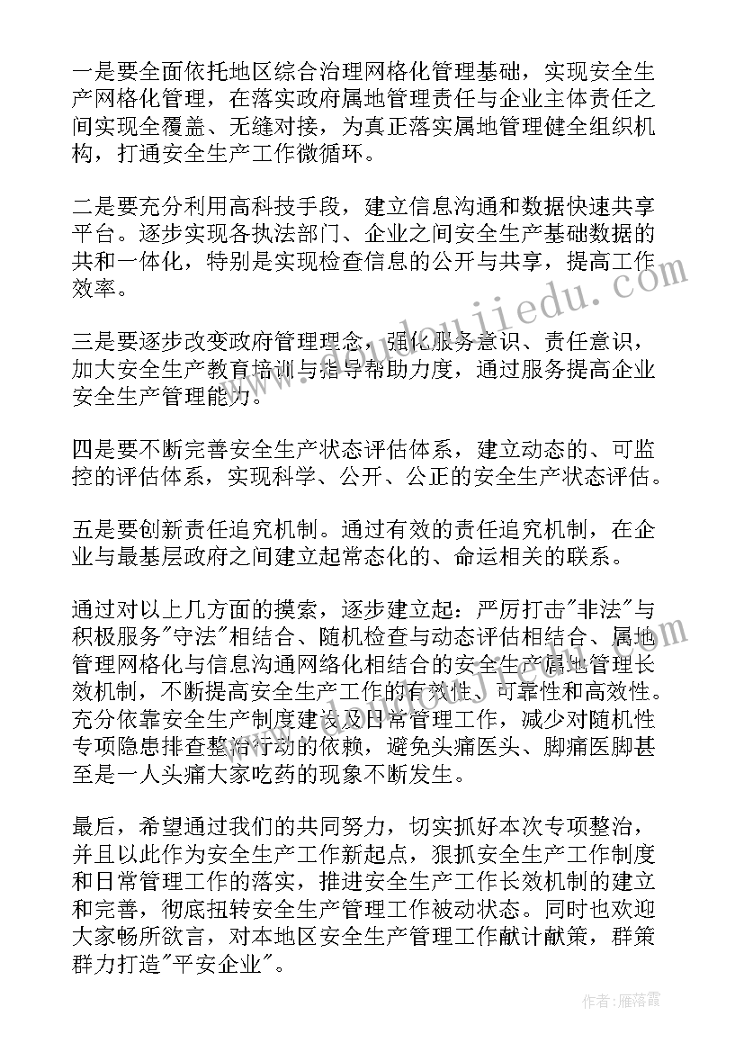 最新安全生产月领导讲话稿精辟 安全生产领导讲话稿(优秀7篇)