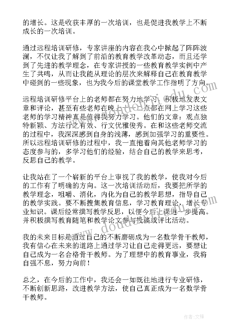 教师能力提升培训总结与反思心得体会 教师能力提升培训研修总结(优秀7篇)