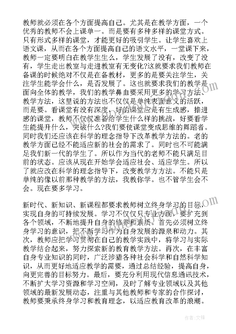 教师能力提升培训总结与反思心得体会 教师能力提升培训研修总结(优秀7篇)