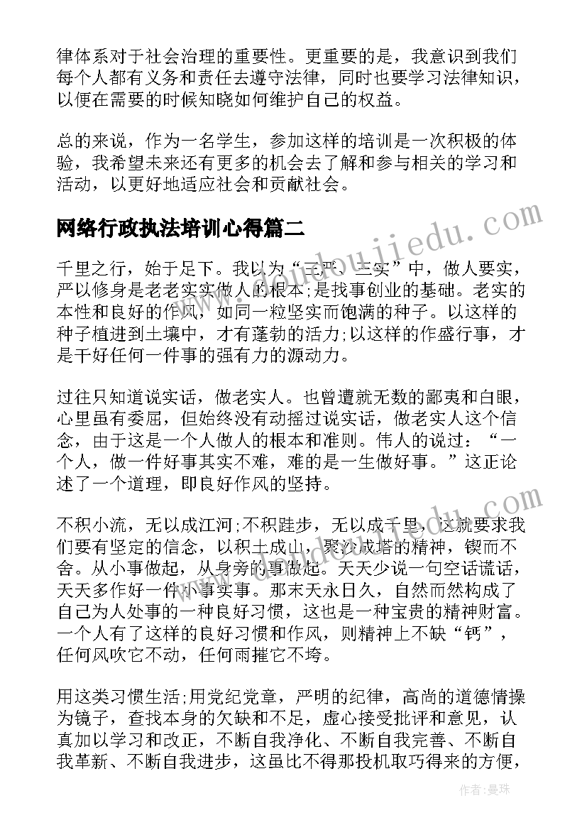 最新网络行政执法培训心得(精选5篇)