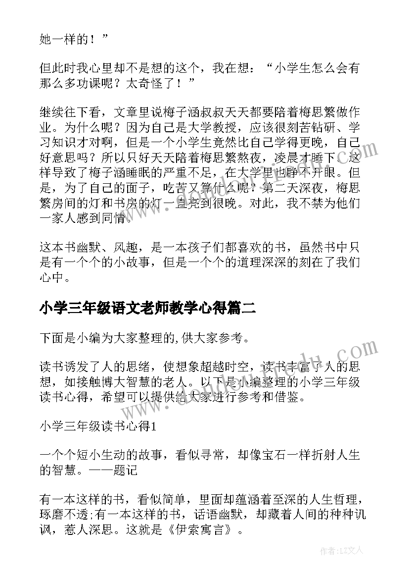 最新小学三年级语文老师教学心得(模板7篇)