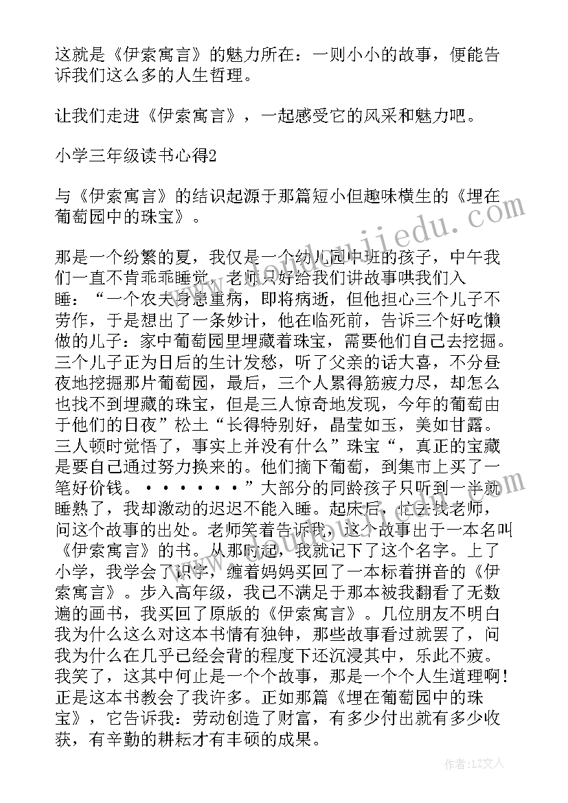 最新小学三年级语文老师教学心得(模板7篇)