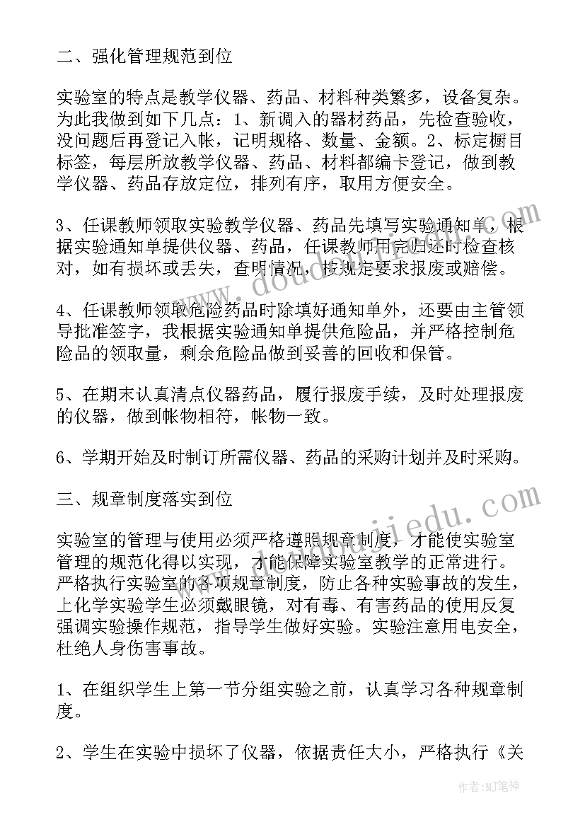 九年级化学实验总结人教版 九年级化学实验室的工作总结(优质5篇)