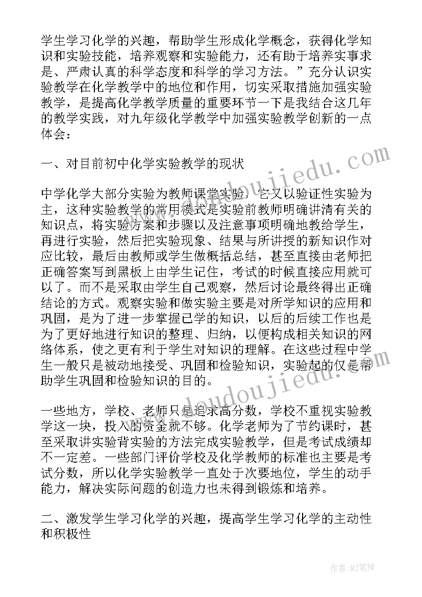 九年级化学实验总结人教版 九年级化学实验室的工作总结(优质5篇)