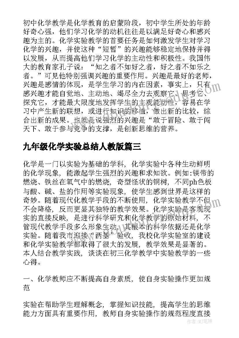 九年级化学实验总结人教版 九年级化学实验室的工作总结(优质5篇)