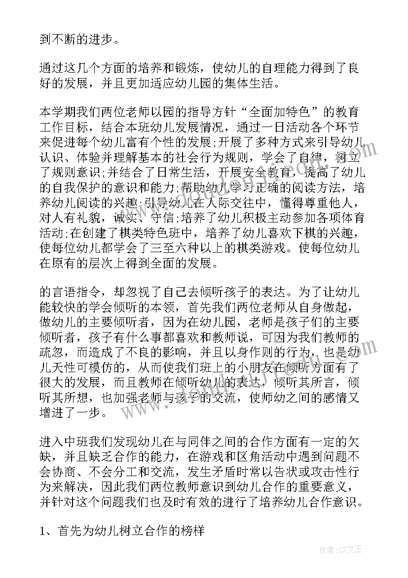 幼儿园中班学期末安全工作总结(实用6篇)