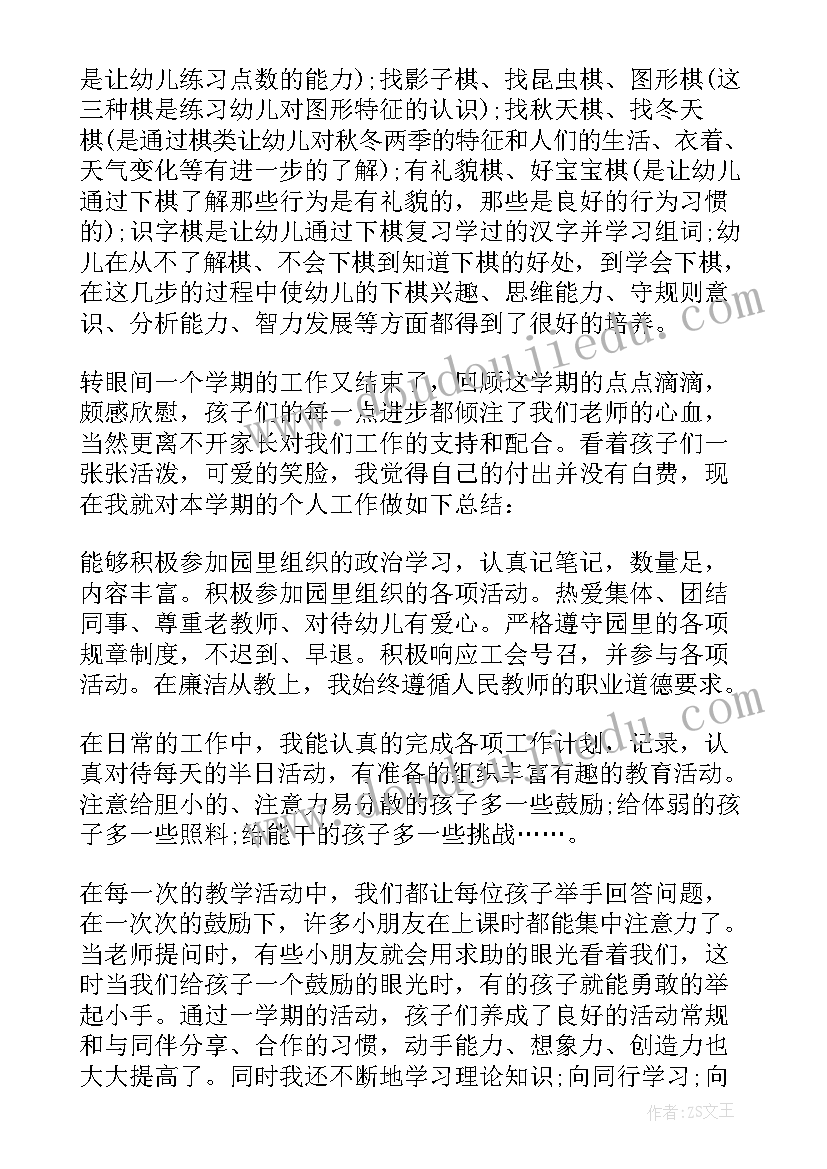 幼儿园中班学期末安全工作总结(实用6篇)