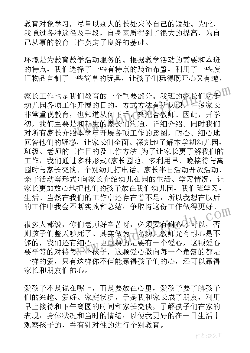 幼儿园中班学期末安全工作总结(实用6篇)