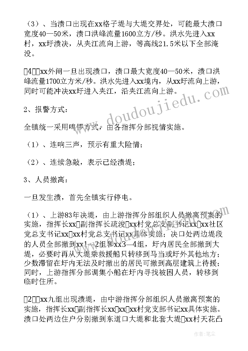 最新公路防汛抢险应急预案 农村防汛抢险应急预案(实用8篇)