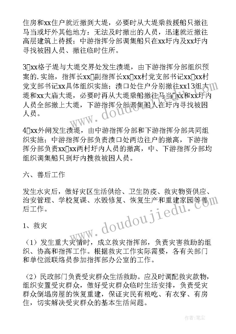 最新公路防汛抢险应急预案 农村防汛抢险应急预案(实用8篇)