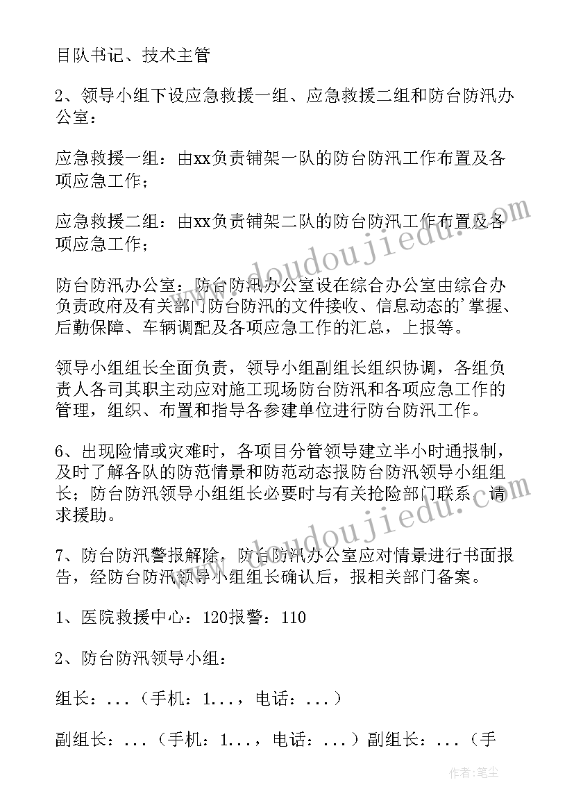 最新公路防汛抢险应急预案 农村防汛抢险应急预案(实用8篇)