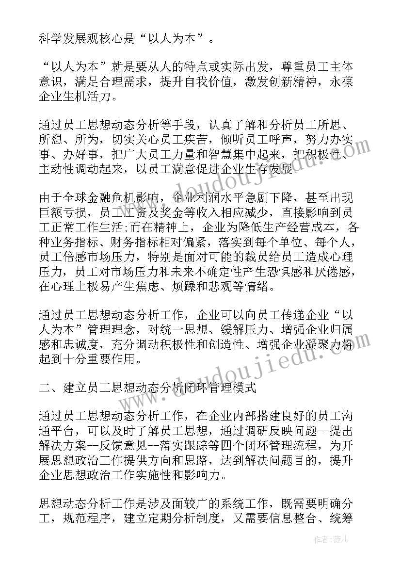 个人思想总结(实用6篇)