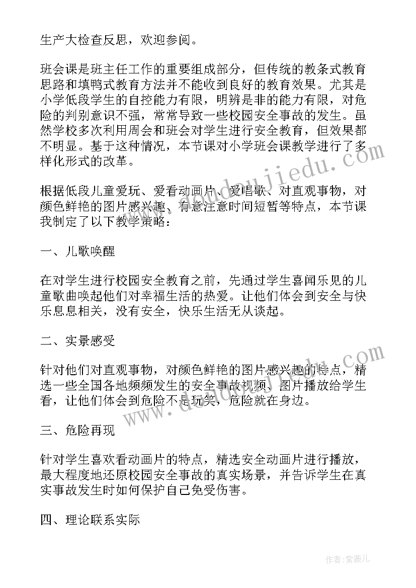 财务安全反思总结报告 安全生产大反思工作总结(优质5篇)