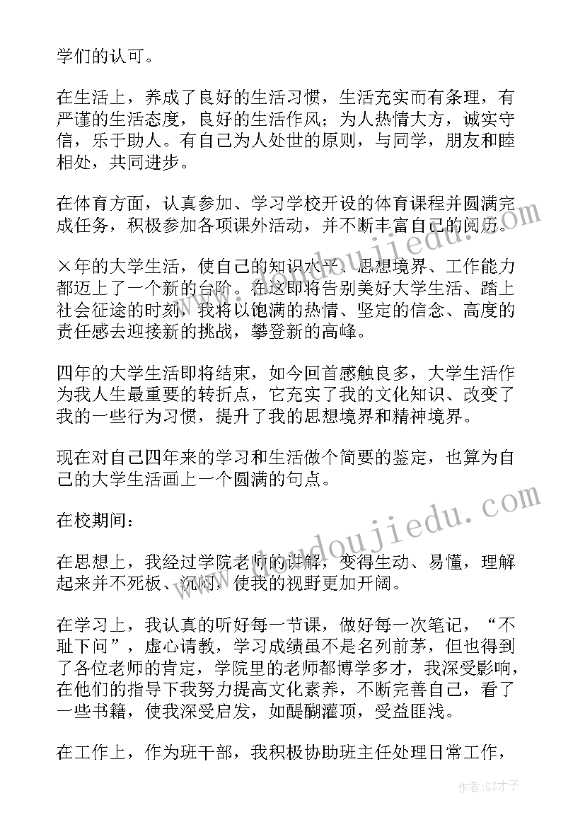 2023年退役复学毕业自我鉴定 高等学生毕业生登记表自我鉴定(优秀8篇)