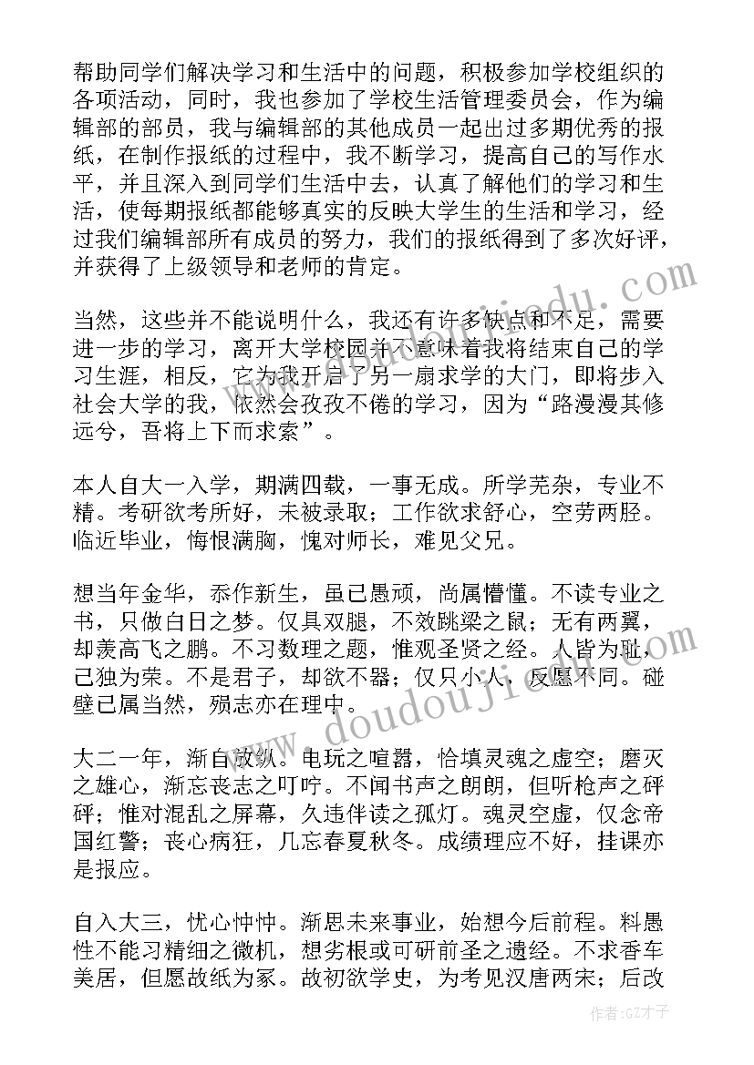 2023年退役复学毕业自我鉴定 高等学生毕业生登记表自我鉴定(优秀8篇)