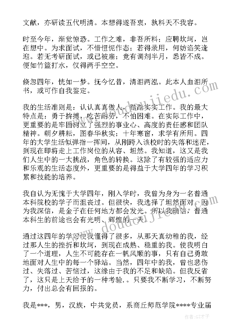 2023年退役复学毕业自我鉴定 高等学生毕业生登记表自我鉴定(优秀8篇)