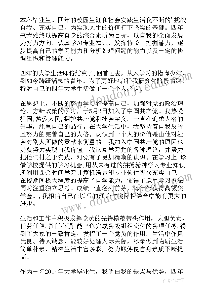 2023年退役复学毕业自我鉴定 高等学生毕业生登记表自我鉴定(优秀8篇)