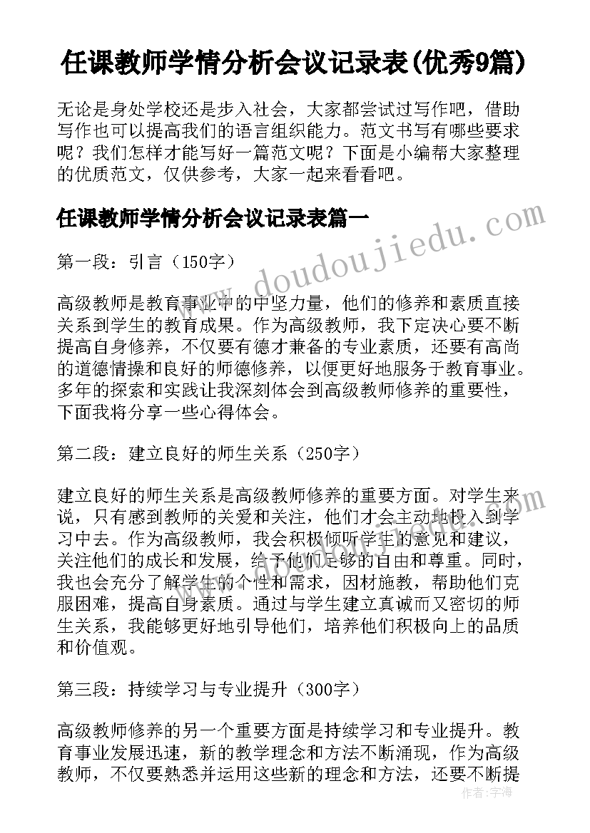 任课教师学情分析会议记录表(优秀9篇)