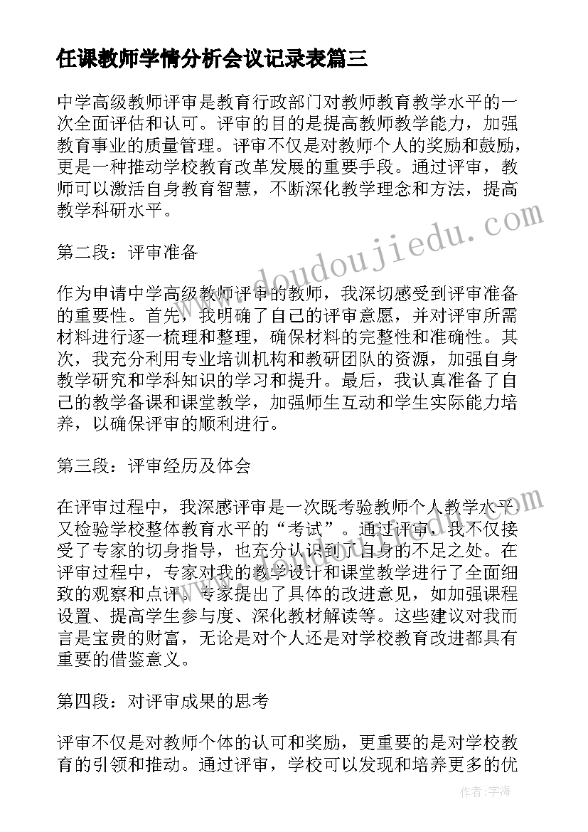 任课教师学情分析会议记录表(优秀9篇)