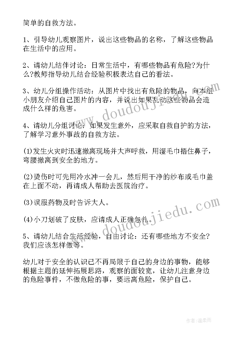 最新安全教案小心地滑 幼儿园中班安全教案小心危险含反思(实用5篇)